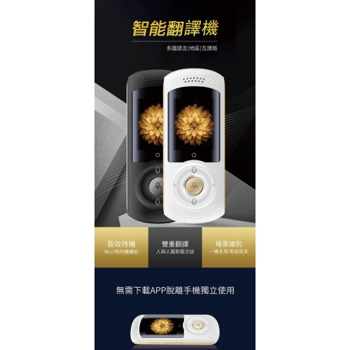 Prima GPX11 智能多國語言翻譯機
